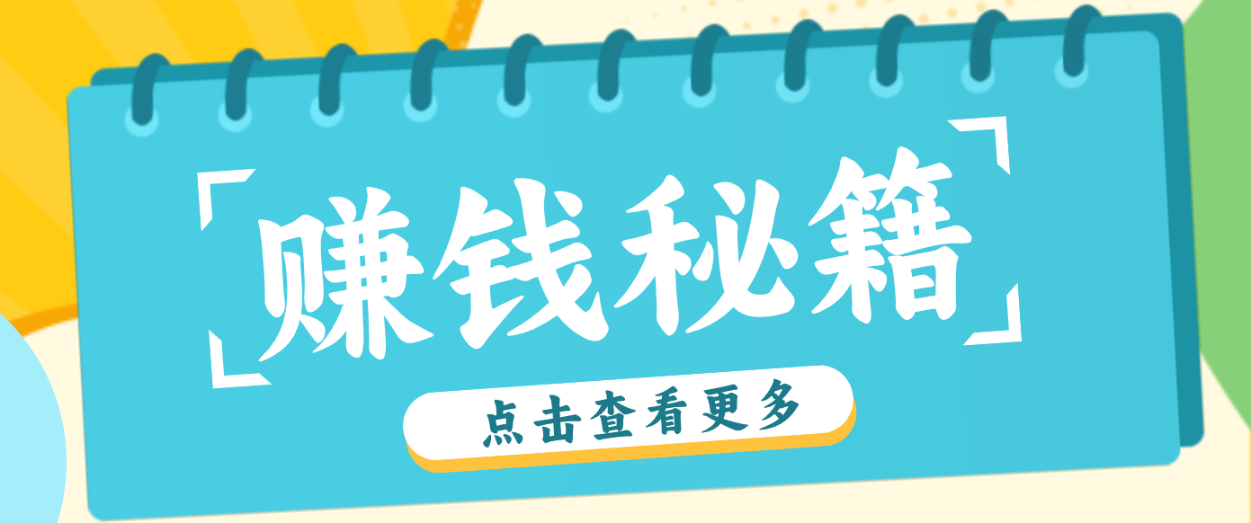 0粉丝也能赚钱！剪映旗下软件剪小映的推广活动，拉新5元/单月入近3000+-百创网