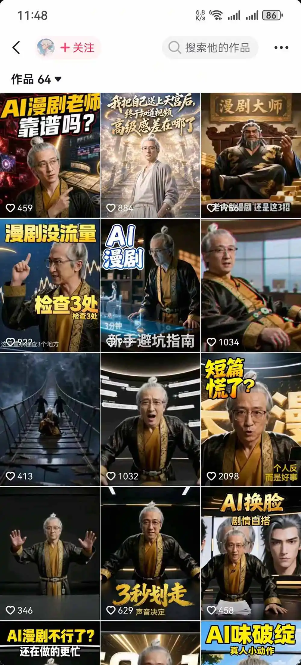 抖音48W粉丝博主的AI漫剧课：从爆款剧本、分镜画面到视频生成与剪辑发布，掌握角色场景优化和短片持续创作全方法-百盟网