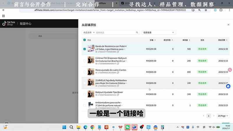 TikTok从0到1运营全流程-更新：平台认知×刷机SOP×指纹浏览器×爆款对标×Kalodata选品×店铺后台×达人建联-百盟网