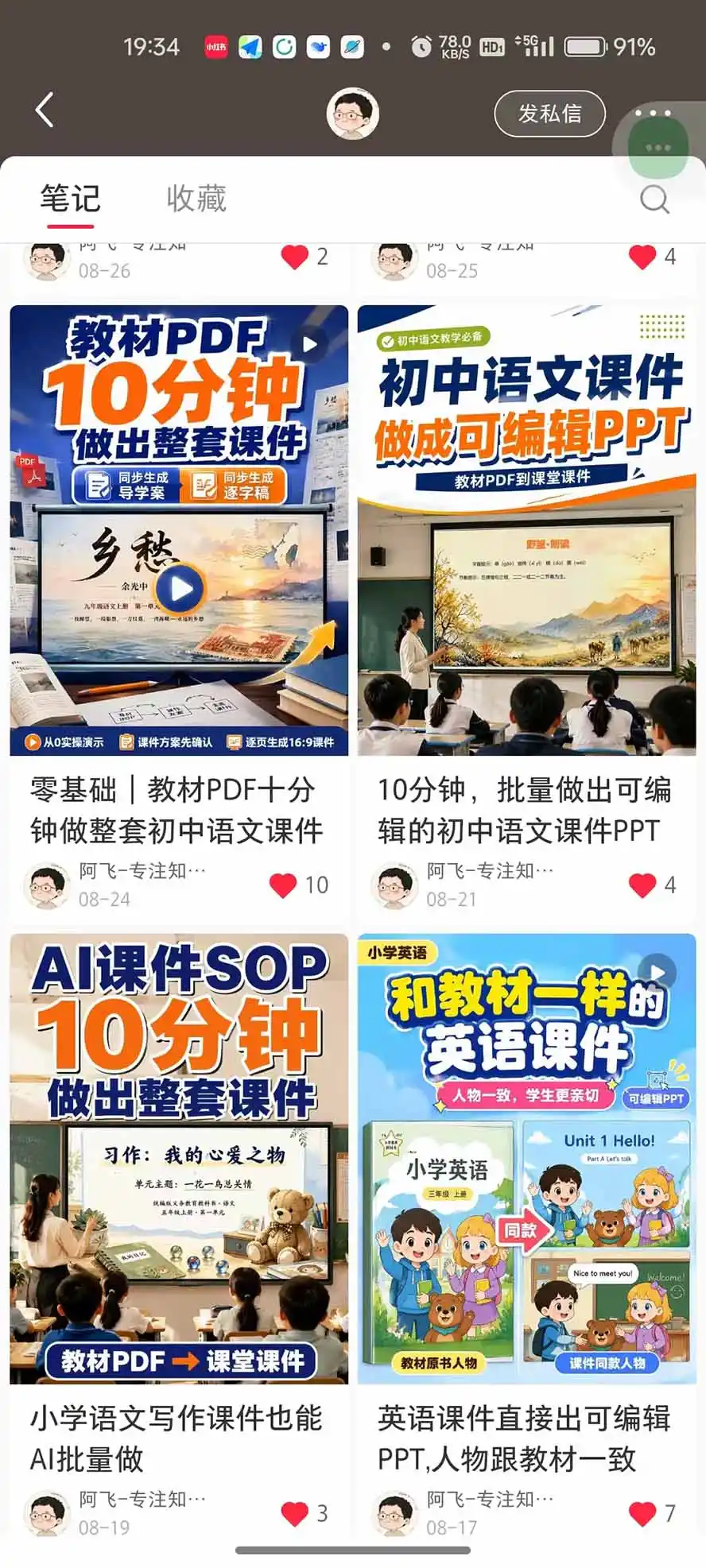AI教辅生产系统实战课-更新0926|教材一键生成PPT+教案+逐字稿,小红书原创课件制作+卖虚拟资料课件赚钱 AI教辅生产系统实战课-更新0926|教材一键生成PPT+教案+逐字稿,小红书原创课件制作+卖虚拟资料课件赚钱
