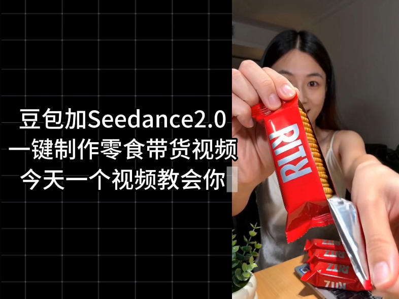 零食带货视频工作流一键生成，coze工作流搭建教程，实操教学-百盟网