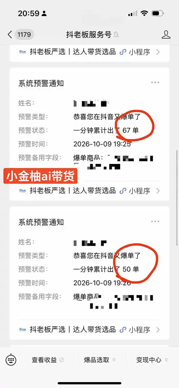 外面卖999元的AI零食带货爆单实战课｜一分钟卖67单玩法拆解+食品选品+AI开箱视频+超市抢购+混剪去重+自然流转化