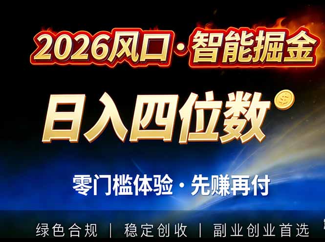 2026智能美金套利，全自动对冲策略护航，低门槛可实操。单人单日2000+全自动运行省心省力-百创网