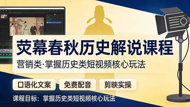 荧幕春秋历史(营销类-百盟网