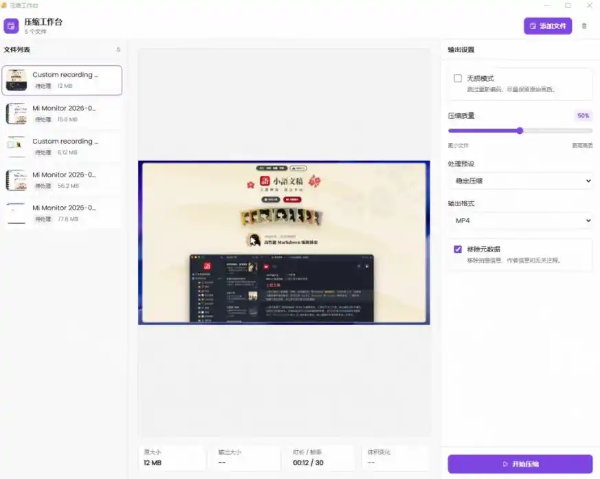 Github上开源4.4k stars的视频一键压缩软件！被汉化为了中文版本，轻松无损压缩视频CompressO CN-百盟网
