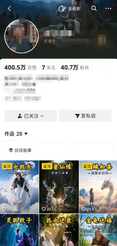 抖音40W粉丝博主的AI民间故事教学，全程AI免费制作，零基础轻松入局，吃透抖音流量红利，涨粉变现两不误-百盟网