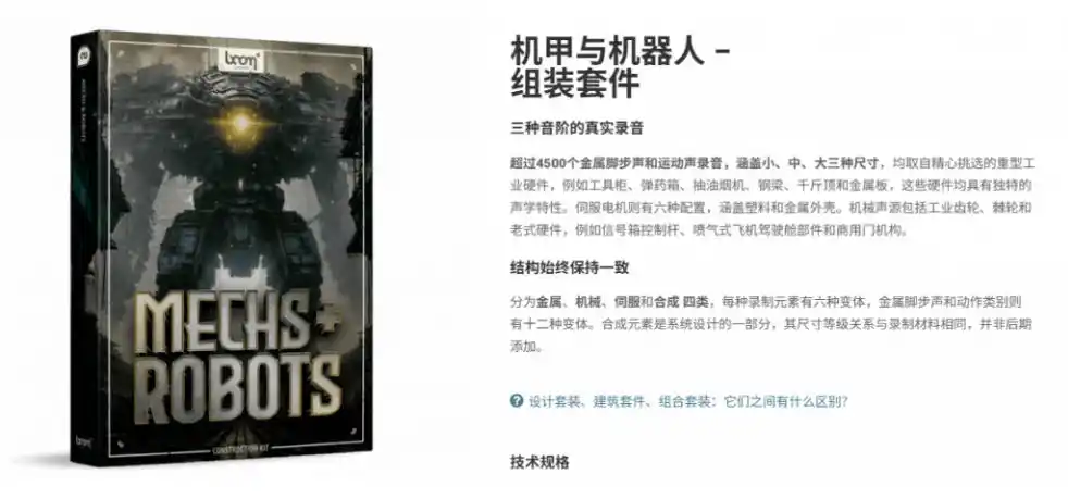 宝藏机甲音效合集!机甲机器人变形能量移动无损音效素材,全部中文汉化处理Boom Library Mechs&Robots Designed 宝藏机甲音效合集!机甲机器人变形能量移动无损音效素材,全部中文汉化处理Boom Library Mechs&Robots Designed