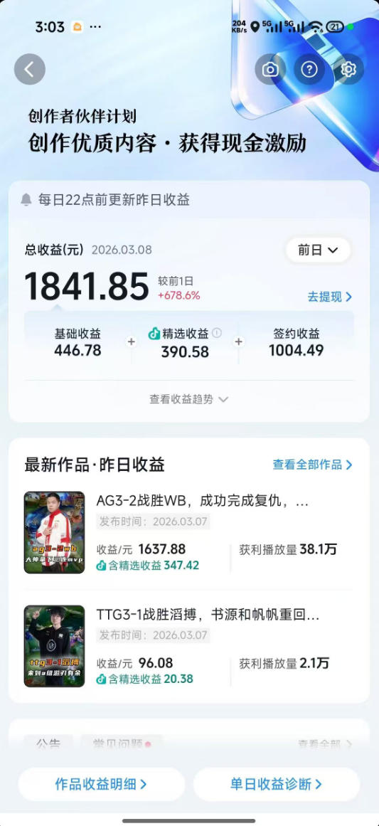 抖音11W粉丝博主的王者荣耀游戏解说教程，文案、配音、素材剪辑全流程，解锁伙伴计划+精选独家收益，日入1k+-百盟网