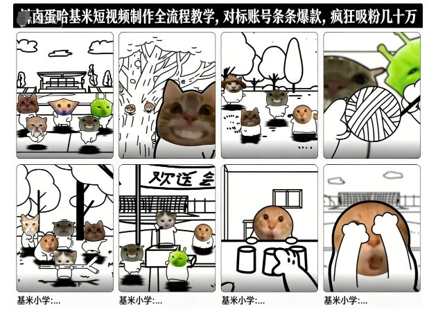 卤蛋哈基米短视频制作全流程教学，条条爆款，疯狂吸粉几十万-百创网