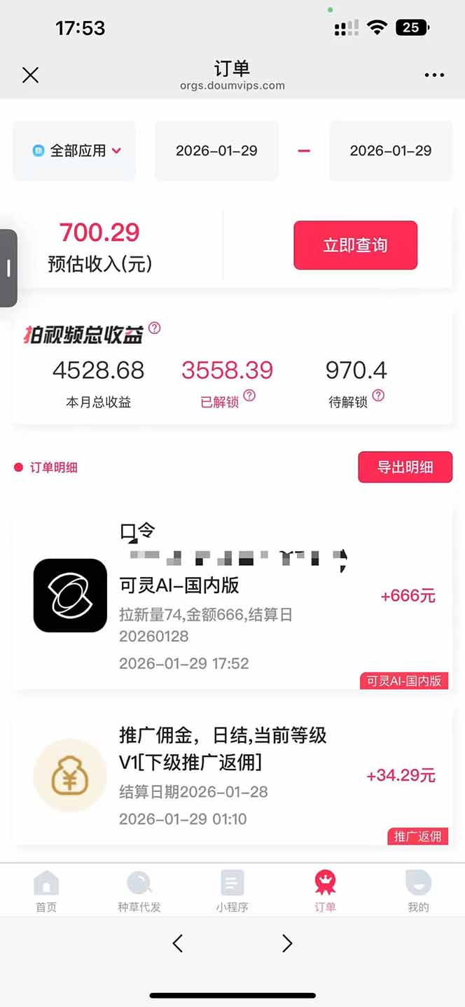 AI软件拉新28一单，轻松日入四位数，每天有保底，无上限，次日结算，2026小白闭眼冲！-百创网