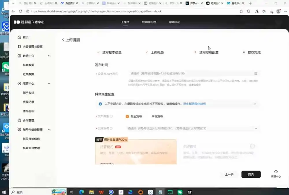 AI漫剧创作落地指南｜13类爆款文案教学，Sora、即梦、GPT-Image全套出片工具实操教学-百盟网