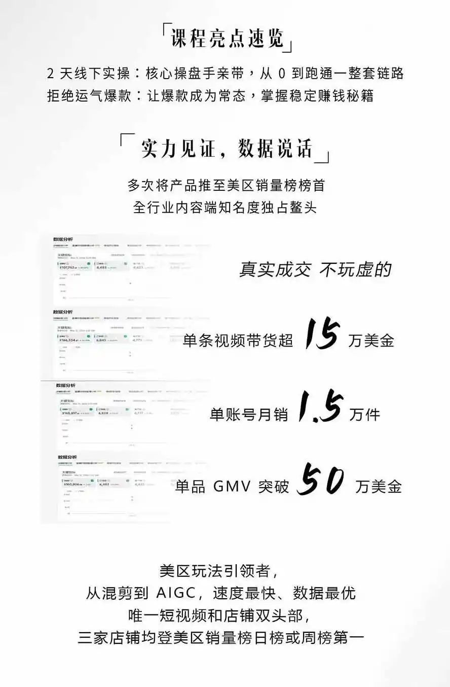 图片[2]-AIGC×TikTok美区短视频带货线下课；两天一夜完整回放，12小时高清视频收录头部操盘手全流程教学-百盟网