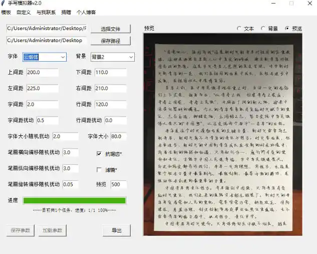 罚抄神器！罚抄10万字都不在怕了，手写字体模拟生成器，附带新整理背景图和字体，纯本地离线运行-百盟网