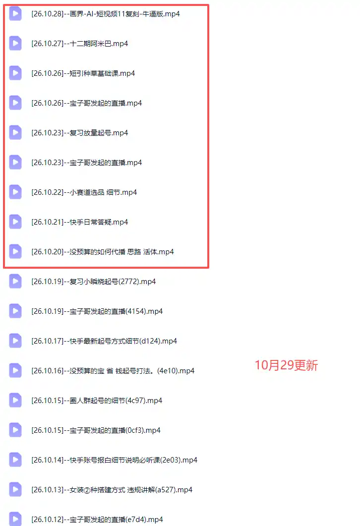 宝子哥抖音快手无人直播课-更新1029｜从基础搭建到高阶起号，稳号防封技术，搭建自动化直播变现体系-百盟网