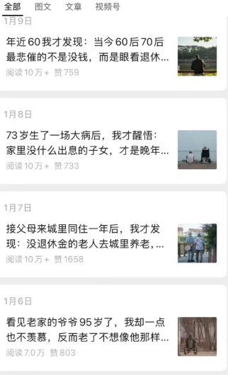 公众号老年哲学鸡汤赛道,一个月涨粉3千,单篇阅读10万+(详细操作教程)-百盟网