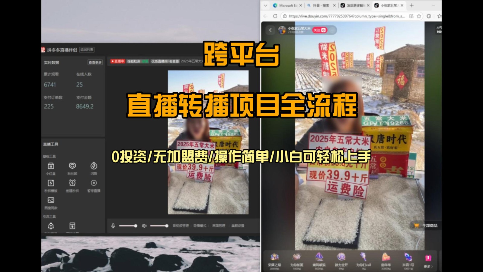 直播转播 每天每台电脑200+ 操作简单每天几分钟 小白两天上手-百创网