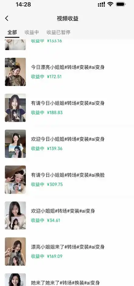 某大佬Ai变装教程，制作简单，几分钟一个作品，多平台发布撸收益-百盟网