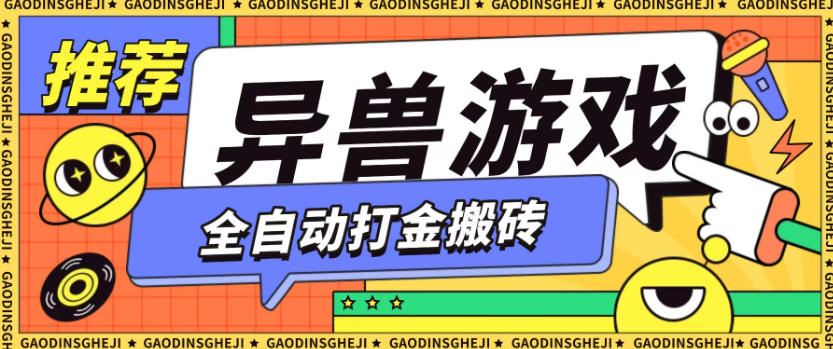 最新0撸搬砖项目，单机月收益150+，可无限薅羊毛矩阵操作【揭秘】-百创网