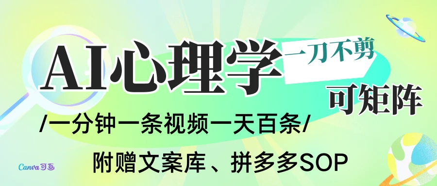 AI一键生成心理学简笔画视频，一刀不剪无需剪辑，30S一条！一天上百条，可批量可矩阵！-百创网