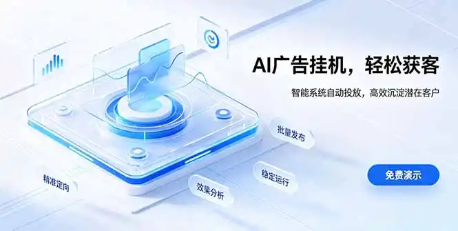 AI 智能广告挂机｜自动化流量变现新项目-百盟网