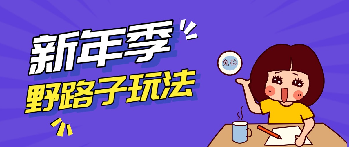 野路子玩法！在利用人性心理操作拉新项目，收益拿到手软，轻松月入万元-百盟网