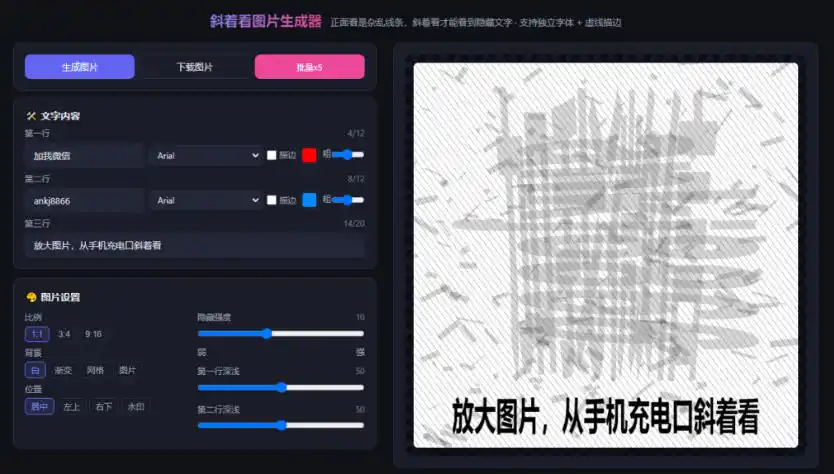 自媒体引流工具来了，把你的微信藏到图片中，正面看是乱七八糟的乱码，手机平躺从充电口看就能看出实际内容-百盟网