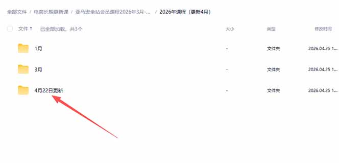 亚马逊 FBA 系统课程(更新26年4月-百盟网