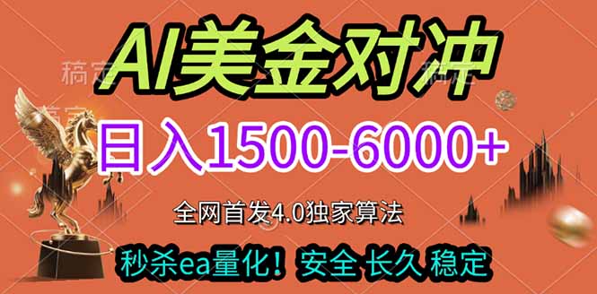 2026美金搬砖独家首发！日入1500-6000+，全职副业双赛道，告别死工资躺赚财富！-百盟网