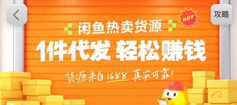 闲鱼新功能“选品中心”横空出世！无货源玩家的红利期来了，新手也能轻松上手月收…-百盟网
