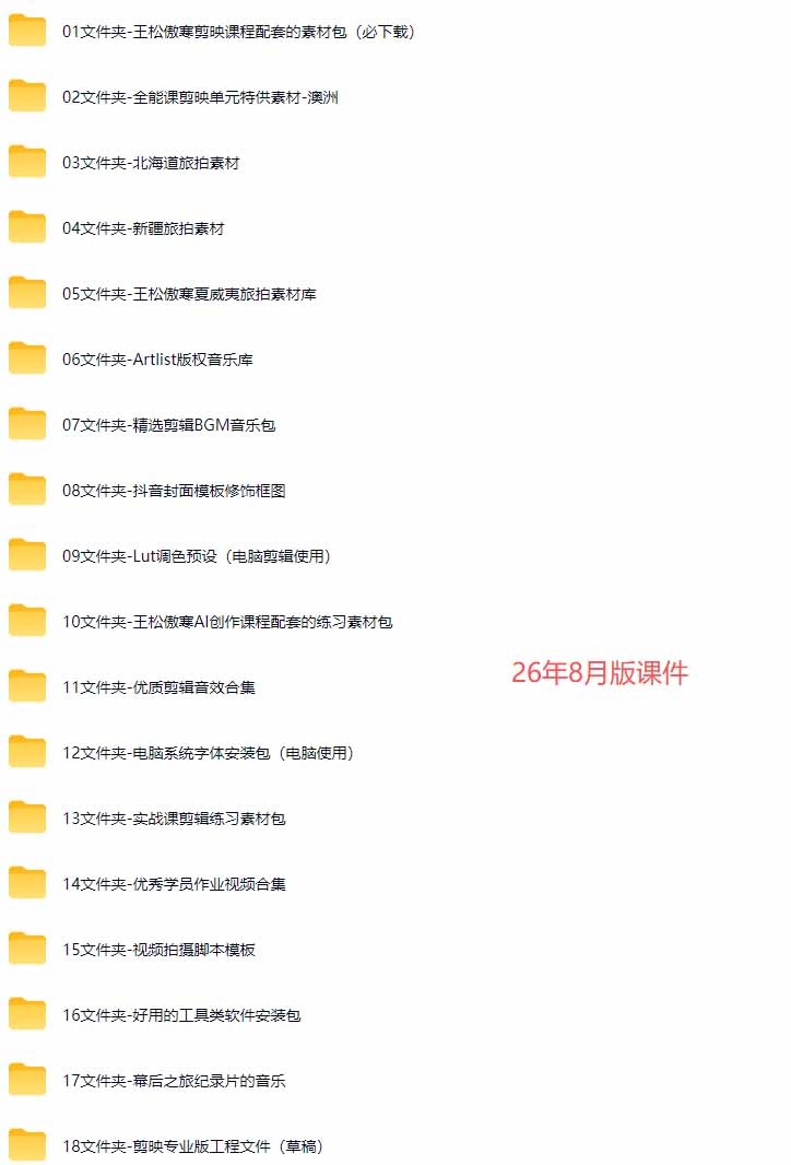 全能视频创作人155节实战课-更新26年8月:手机相机拍摄+剪映剪辑+AI创作+自媒体运营,让你的视频拥有灵活,轻松10w 全能视频创作人155节实战课-更新26年8月:手机相机拍摄+剪映剪辑+AI创作+自媒体运营,让你的视频拥有灵活,轻松10w