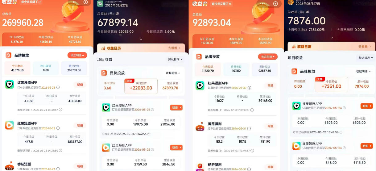 红果漫剧拉新营销号盘点玩法全流程实战，0粉丝也能做，一部手机就能做，爆一条单日收益2k+(更新0628)-百盟网