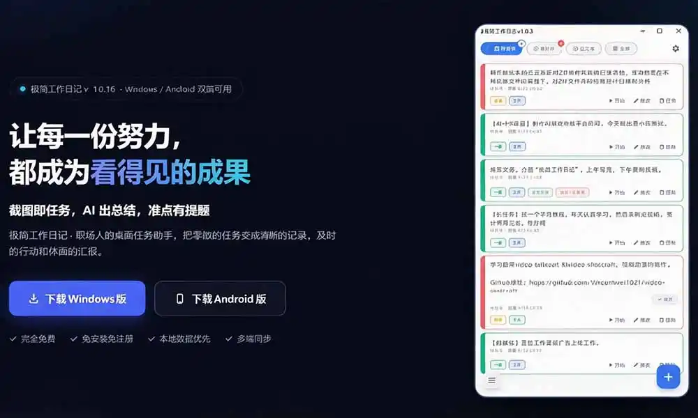天天写日报周报写到头疼?截图一键选屏幕内容,AI 自动把它变成结构化任务,极简工作日记 天天写日报周报写到头疼?截图一键选屏幕内容,AI 自动把它变成结构化任务,极简工作日记
