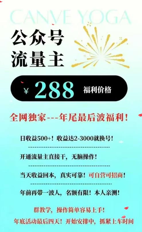 26年公众号流量主撸收益新玩法，当天就有收益，日收益5张-百盟网