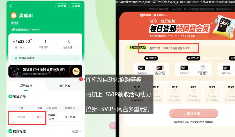 库库AI+度娘SVIP双料白嫖：一套混合拉新玩法全拆解-百盟网